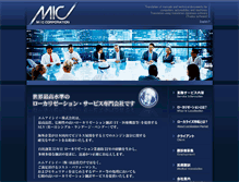 Tablet Screenshot of mic-japan.com